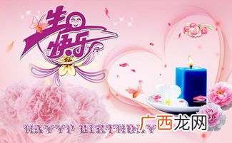 女生生日祝福语,女人生日祝福语简短精辟句子？
