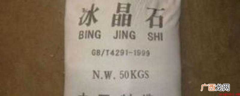冰晶石在炼铝时作助熔剂 冰晶石在炼铝