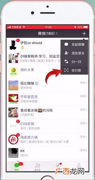 微信收款码在哪里,如何弄出自己的收款码？