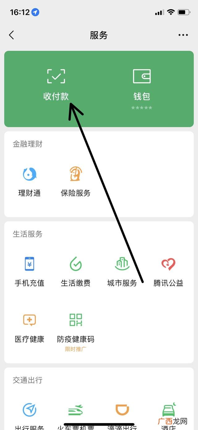 微信收款码在哪里,如何弄出自己的收款码？