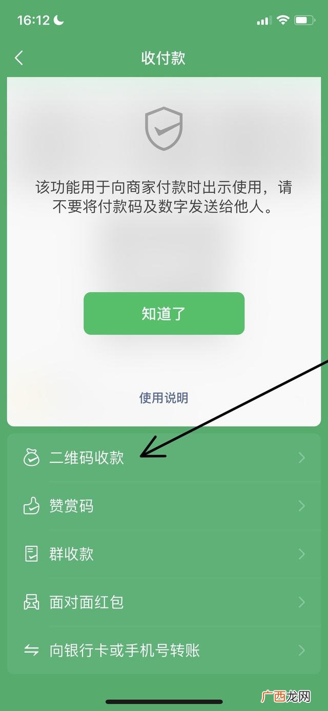 微信收款码在哪里,如何弄出自己的收款码？