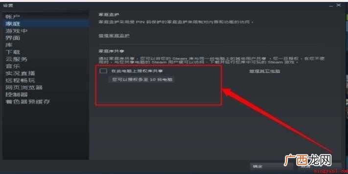steam怎么共享游戏
