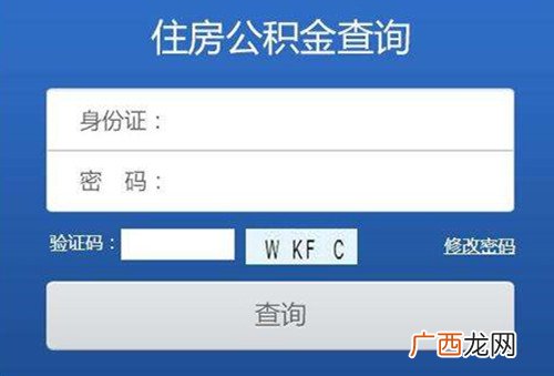 住房公积金在哪里查询,住房公积金上网第一次怎么查询？