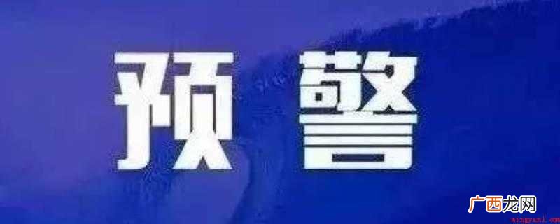 我国突发公共卫生事件应急方案 一级预警和二级预警哪个严重