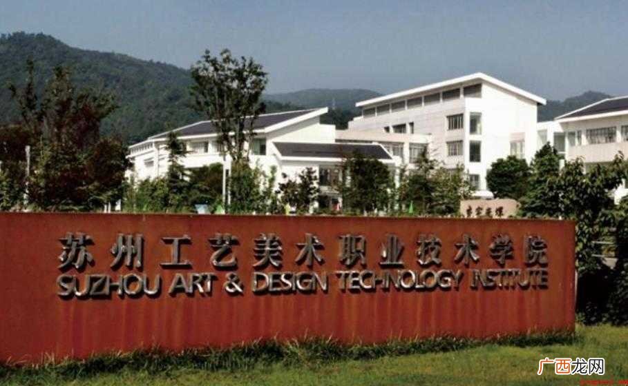 苏州工艺美术职业技术学院 苏州工艺美术职业技术学院面积多大