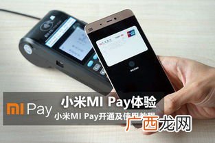 小米手机MIPay怎么用,mi pay怎么添加到云闪付？