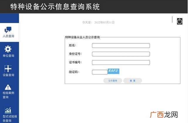 叉车证怎么查询,我的叉车证怎么在网上查到？
