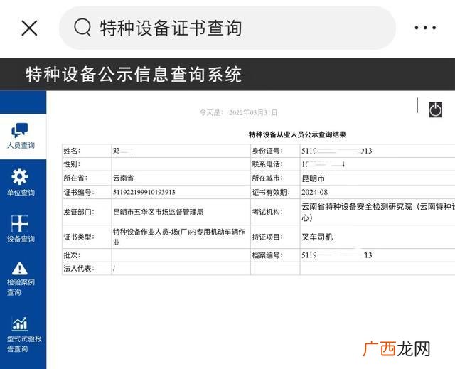 叉车证怎么查询,我的叉车证怎么在网上查到？