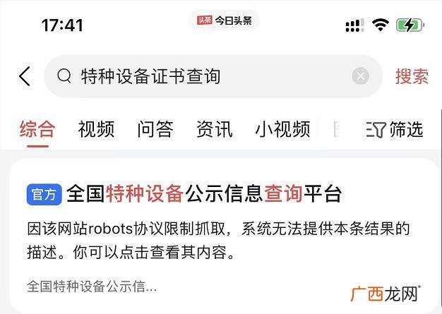 叉车证怎么查询,我的叉车证怎么在网上查到？