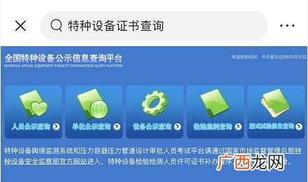叉车证怎么查询,我的叉车证怎么在网上查到？