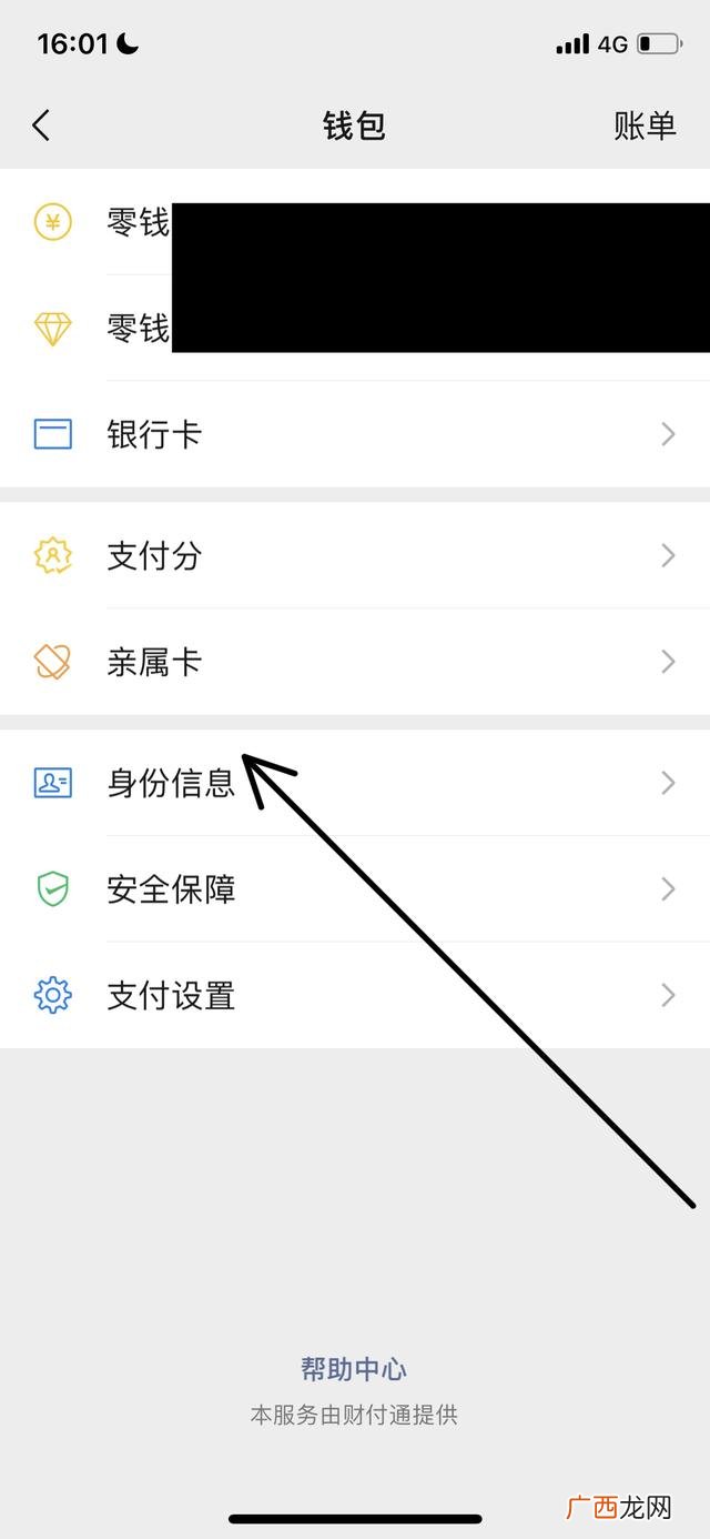 微信如何更换实名信息,手机号过户，微信怎么重新实名认证？