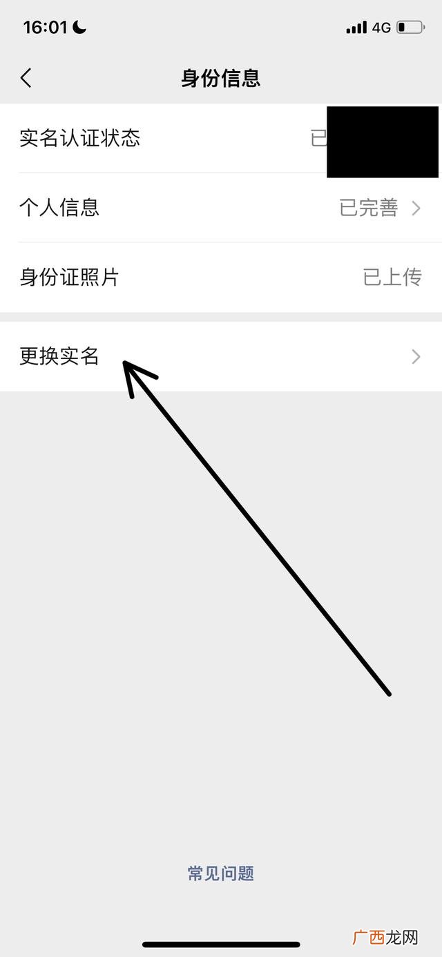 微信如何更换实名信息,手机号过户，微信怎么重新实名认证？
