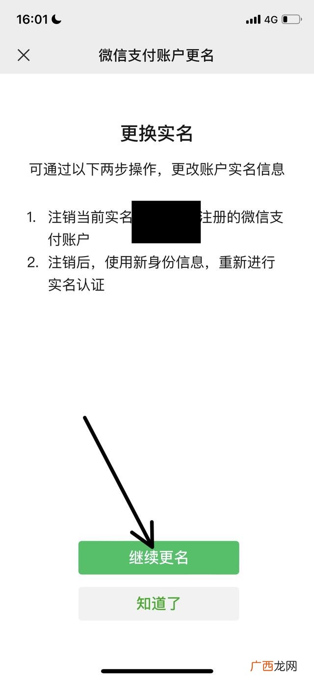 微信如何更换实名信息,手机号过户，微信怎么重新实名认证？