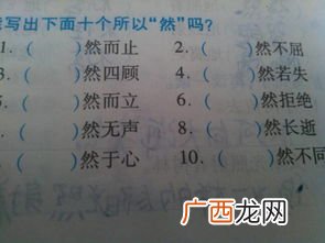 什么然回首成语,蓦然然是什么意思？