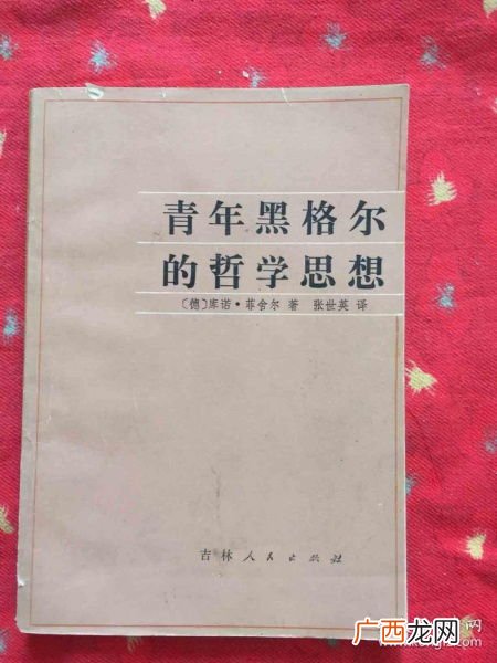 黑格尔哲学思想的主要内容,“黑格尔”的哲学思想主要表达的是什么意思？为什么他那么出名？