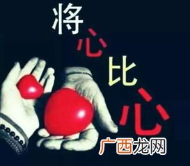 将心比心中比是什么意思,人心比己心什么意思？