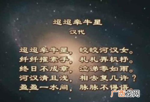 迢迢牵牛星全诗所表达的意思,迢迢牵牛星复几许意思？