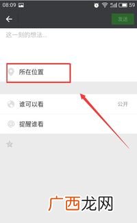 微信朋友圈地址可以改省份吗,微信给自己的位置怎么命名？