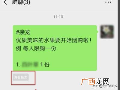 微信接龙怎么操作,微信如何发起接龙信息？