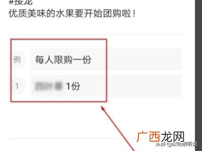 微信接龙怎么操作,微信如何发起接龙信息？