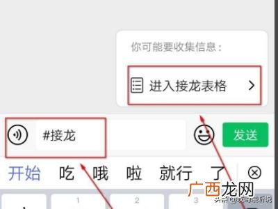 微信接龙怎么操作,微信如何发起接龙信息？