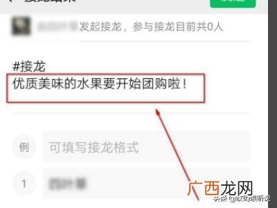 微信接龙怎么操作,微信如何发起接龙信息？