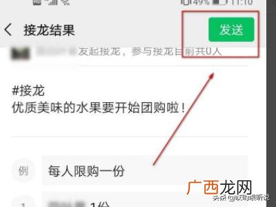 微信接龙怎么操作,微信如何发起接龙信息？