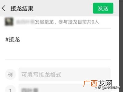 微信接龙怎么操作,微信如何发起接龙信息？