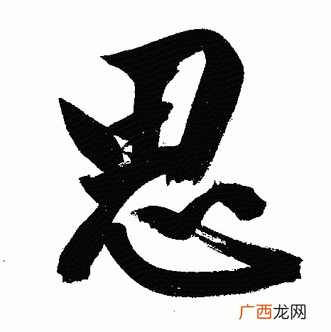 思字的意思是什么,“思”跟“想”有什么不同吗？
