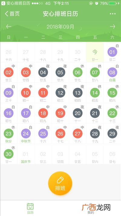 排班轮休什么意思,每天一班8人如何排班轮休？
