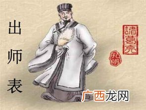 出师表体现了诸葛亮哪些品质,出师表中诸葛亮给我们青少年的启示？