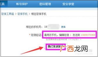 qq密保手机号是什么意思,什么是QQ密保手机号？