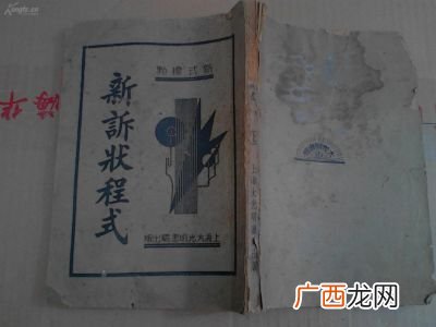 诉状书怎么写,关于林地纠纷诉状书？