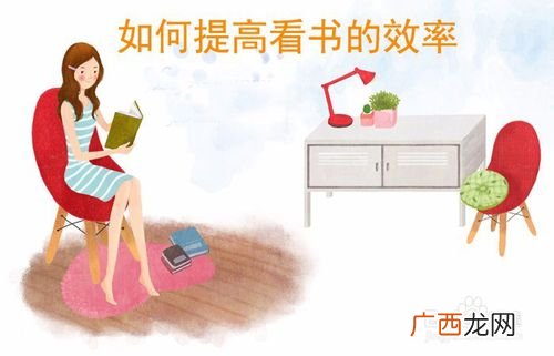 如何提高看书的速度和效率,提高阅读速度的好方法？