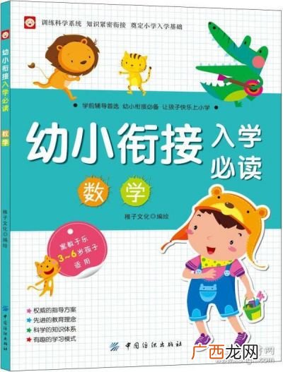 幼小衔接学什么内容,孩子要上幼小衔接的英语，英语主要都教什么呢？