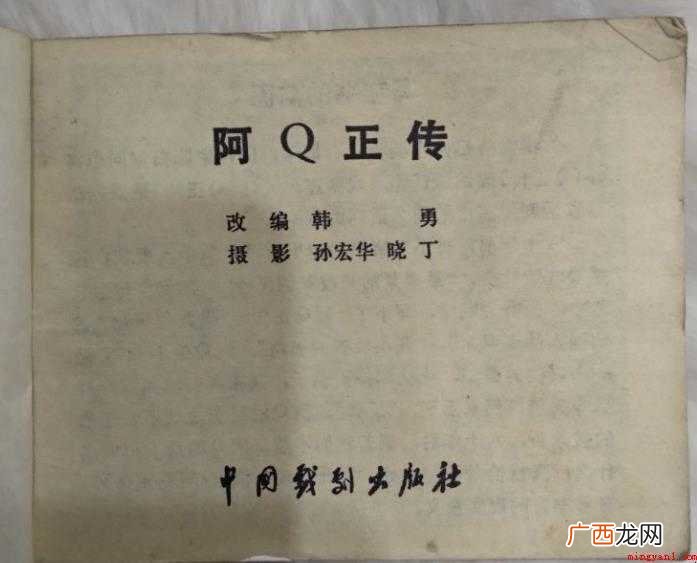 《阿q正传》读后感怎么写