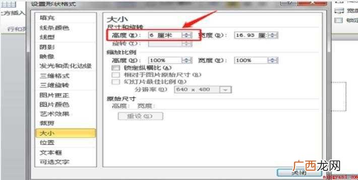如何调整PPT表格行高