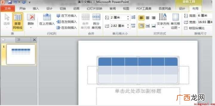 如何调整PPT表格行高