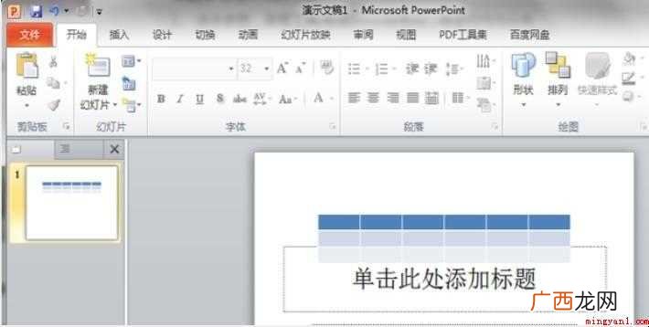 如何调整PPT表格行高