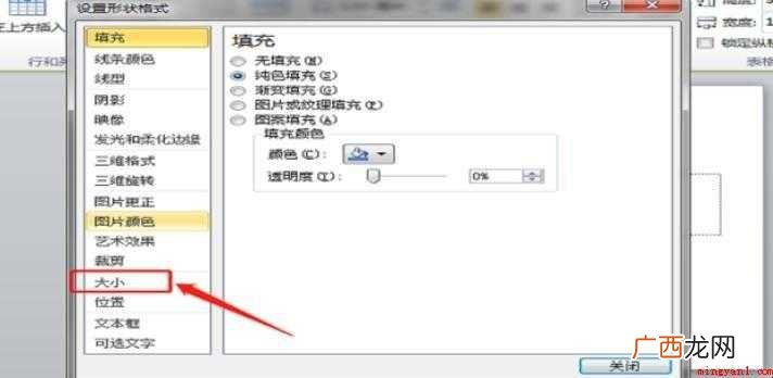 如何调整PPT表格行高
