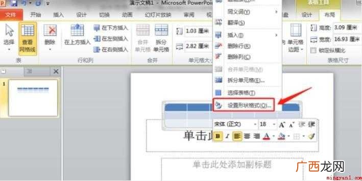 如何调整PPT表格行高