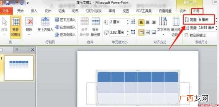 如何调整PPT表格行高