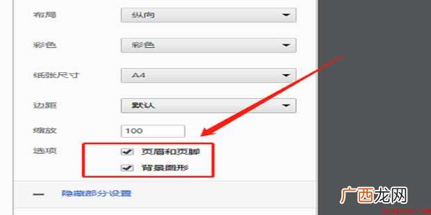 浏览器如何设置打印页面的页眉页脚