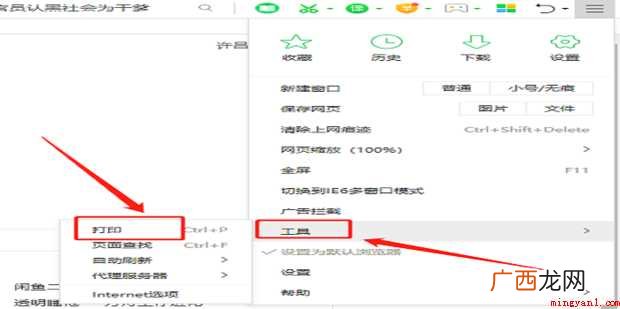 浏览器如何设置打印页面的页眉页脚