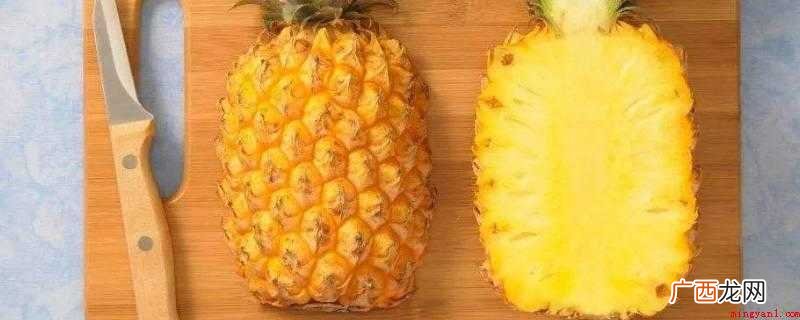 吃生菠萝会对我们的身体造成很大的伤害,避免吃太多或吃未经处理 生菠萝可以吃吗