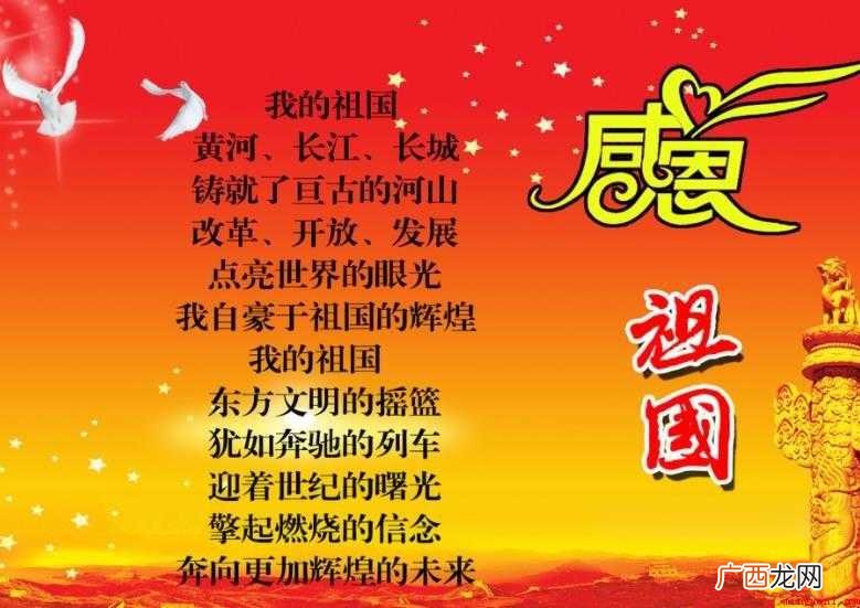 感恩祖国的句子有哪些
