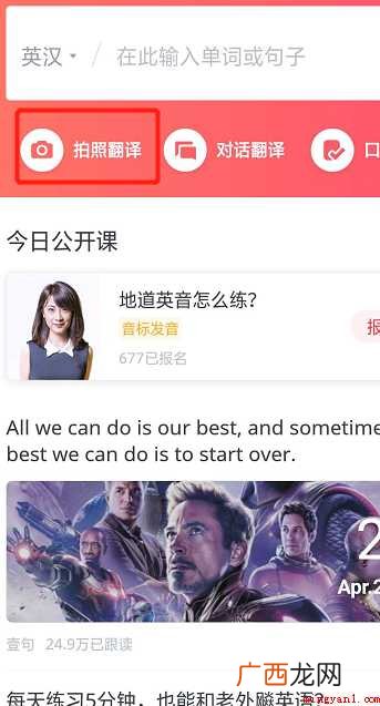 怎样拍照翻译英文