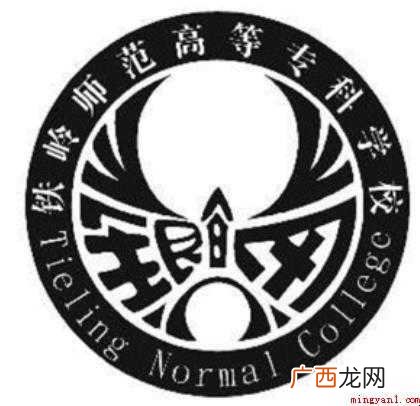 铁岭师范高等专科学校是几本