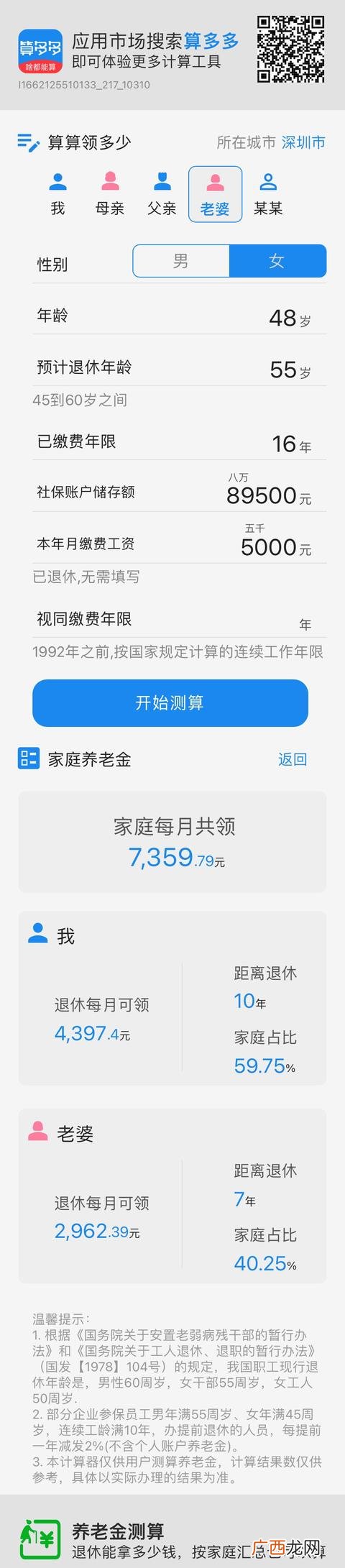 养老保险基数是什么意思,养老金缴费基数是多少？