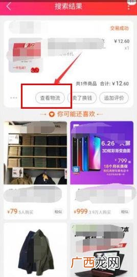 怎么查询快递单号的物流信息,知道快递的订单编号怎么查快递单号？